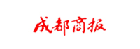 成都工裝公司合作伙伴:成都商報